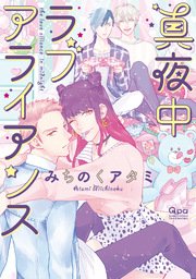 国内最大級の漫画・電子書籍ストア【コミックシーモア】※商品リンク有り※許可が下りていないメディアでの掲載は厳禁※