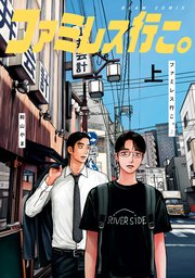 国内最大級の漫画・電子書籍ストア【コミックシーモア】※商品リンク有り※許可が下りていないメディアでの掲載は厳禁※