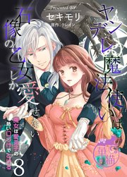 国内最大級の漫画・電子書籍ストア【コミックシーモア】※商品リンク有り※許可が下りていないメディアでの掲載は厳禁※