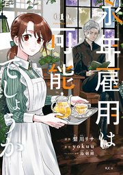 国内最大級の漫画・電子書籍ストア【コミックシーモア】※商品リンク有り※許可が下りていないメディアでの掲載は厳禁※