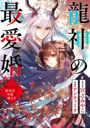 国内最大級の漫画・電子書籍ストア【コミックシーモア】※商品リンク有り※許可が下りていないメディアでの掲載は厳禁※