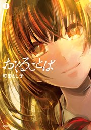 国内最大級の漫画・電子書籍ストア【コミックシーモア】※商品リンク有り※許可が下りていないメディアでの掲載は厳禁※