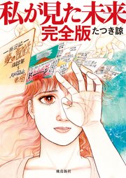 国内最大級の漫画・電子書籍ストア【コミックシーモア】※商品リンク有り※許可が下りていないメディアでの掲載は厳禁※