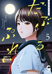 国内最大級の漫画・電子書籍ストア【コミックシーモア】※商品リンク有り※許可が下りていないメディアでの掲載は厳禁※