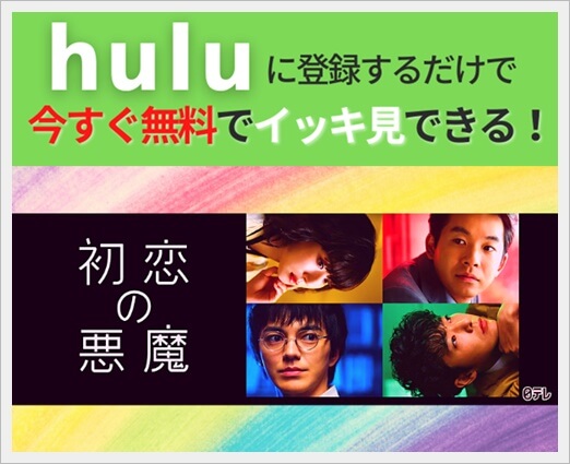Hulu＜フールー＞