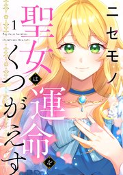 国内最大級の漫画・電子書籍ストア【コミックシーモア】※商品リンク有り※許可が下りていないメディアでの掲載は厳禁※