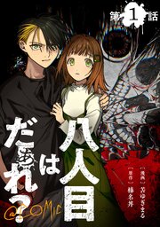 国内最大級の漫画・電子書籍ストア【コミックシーモア】※商品リンク有り※許可が下りていないメディアでの掲載は厳禁※