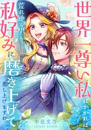 国内最大級の漫画・電子書籍ストア【コミックシーモア】※商品リンク有り※許可が下りていないメディアでの掲載は厳禁※
