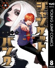 国内最大級の漫画・電子書籍ストア【コミックシーモア】※商品リンク有り※許可が下りていないメディアでの掲載は厳禁※