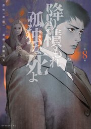 国内最大級の漫画・電子書籍ストア【コミックシーモア】※商品リンク有り※許可が下りていないメディアでの掲載は厳禁※