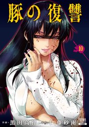 国内最大級の漫画・電子書籍ストア【コミックシーモア】※商品リンク有り※許可が下りていないメディアでの掲載は厳禁※