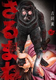 国内最大級の漫画・電子書籍ストア【コミックシーモア】※商品リンク有り※許可が下りていないメディアでの掲載は厳禁※