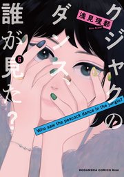 国内最大級の漫画・電子書籍ストア【コミックシーモア】※商品リンク有り※許可が下りていないメディアでの掲載は厳禁※