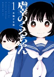 国内最大級の漫画・電子書籍ストア【コミックシーモア】※商品リンク有り※許可が下りていないメディアでの掲載は厳禁※