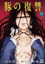 国内最大級の漫画・電子書籍ストア【コミックシーモア】※商品リンク有り※許可が下りていないメディアでの掲載は厳禁※