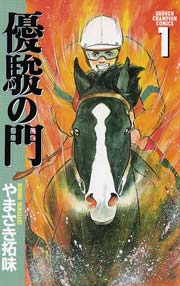 初心者もマニアも 競馬漫画おすすめ10選をランキング形式で紹介 21年版 Ciatr シアター