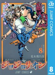 ジョジョ8部 ジョジョリオン を最新話までネタバレあらすじ解説 Ciatr シアター