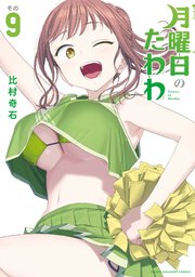 国内最大級の漫画・電子書籍ストア【コミックシーモア】※商品リンク有り※許可が下りていないメディアでの掲載は厳禁※