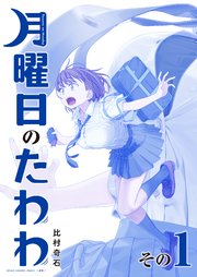 国内最大級の漫画・電子書籍ストア【コミックシーモア】※商品リンク有り※許可が下りていないメディアでの掲載は厳禁※