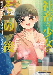 国内最大級の漫画・電子書籍ストア【コミックシーモア】※商品リンク有り※許可が下りていないメディアでの掲載は厳禁※