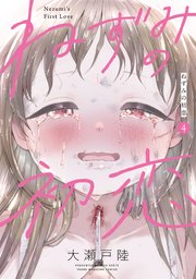 国内最大級の漫画・電子書籍ストア【コミックシーモア】※商品リンク有り※許可が下りていないメディアでの掲載は厳禁※