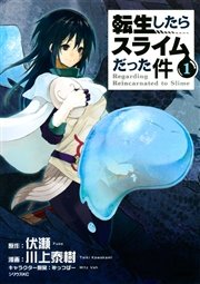 漫画『転生したらスライムだった件』第1巻の表紙