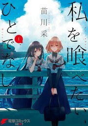 国内最大級の漫画・電子書籍ストア【コミックシーモア】※商品リンク有り※許可が下りていないメディアでの掲載は厳禁※