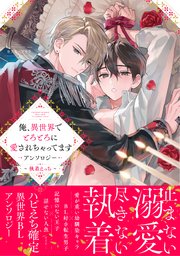 国内最大級の漫画・電子書籍ストア【コミックシーモア】※商品リンク有り※許可が下りていないメディアでの掲載は厳禁※