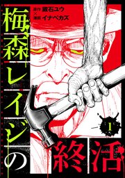国内最大級の漫画・電子書籍ストア【コミックシーモア】※商品リンク有り※許可が下りていないメディアでの掲載は厳禁※
