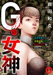 国内最大級の漫画・電子書籍ストア【コミックシーモア】※商品リンク有り※許可が下りていないメディアでの掲載は厳禁※