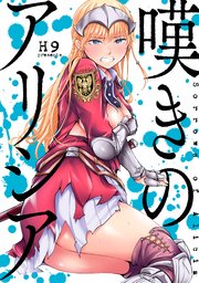 国内最大級の漫画・電子書籍ストア【コミックシーモア】※商品リンク有り※許可が下りていないメディアでの掲載は厳禁※