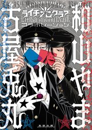 国内最大級の漫画・電子書籍ストア【コミックシーモア】※商品リンク有り※許可が下りていないメディアでの掲載は厳禁※