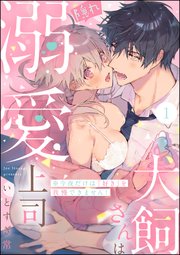 国内最大級の漫画・電子書籍ストア【コミックシーモア】※商品リンク有り※許可が下りていないメディアでの掲載は厳禁※