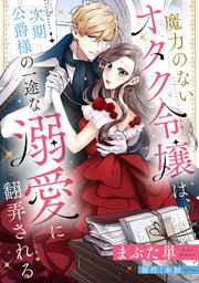 国内最大級の漫画・電子書籍ストア【コミックシーモア】※商品リンク有り※許可が下りていないメディアでの掲載は厳禁※