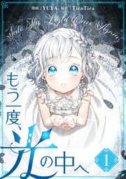 国内最大級の漫画・電子書籍ストア【コミックシーモア】※商品リンク有り※許可が下りていないメディアでの掲載は厳禁※