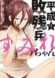 国内最大級の漫画・電子書籍ストア【コミックシーモア】※商品リンク有り※許可が下りていないメディアでの掲載は厳禁※