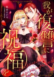 国内最大級の漫画・電子書籍ストア【コミックシーモア】※商品リンク有り※許可が下りていないメディアでの掲載は厳禁※