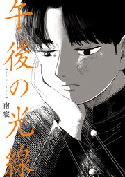 国内最大級の漫画・電子書籍ストア【コミックシーモア】※商品リンク有り※許可が下りていないメディアでの掲載は厳禁※