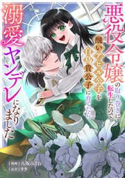 国内最大級の漫画・電子書籍ストア【コミックシーモア】※商品リンク有り※許可が下りていないメディアでの掲載は厳禁※