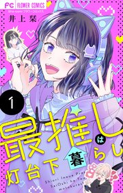 国内最大級の漫画・電子書籍ストア【コミックシーモア】※商品リンク有り※許可が下りていないメディアでの掲載は厳禁※