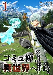 国内最大級の漫画・電子書籍ストア【コミックシーモア】