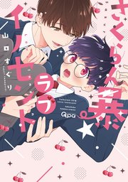 国内最大級の漫画・電子書籍ストア【コミックシーモア】※商品リンク有り※許可が下りていないメディアでの掲載は厳禁※