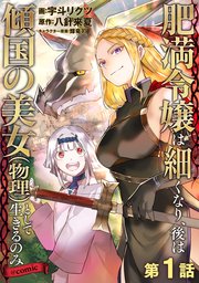 国内最大級の漫画・電子書籍ストア【コミックシーモア】※商品リンク有り※許可が下りていないメディアでの掲載は厳禁※