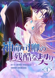 国内最大級の漫画・電子書籍ストア【コミックシーモア】※商品リンク有り※許可が下りていないメディアでの掲載は厳禁※