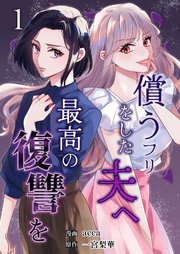 国内最大級の漫画・電子書籍ストア【コミックシーモア】※商品リンク有り※許可が下りていないメディアでの掲載は厳禁※