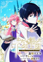 国内最大級の漫画・電子書籍ストア【コミックシーモア】※商品リンク有り※許可が下りていないメディアでの掲載は厳禁※