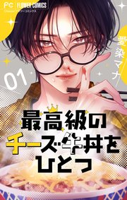 国内最大級の漫画・電子書籍ストア【コミックシーモア】※商品リンク有り※許可が下りていないメディアでの掲載は厳禁※