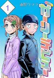 国内最大級の漫画・電子書籍ストア【コミックシーモア】※商品リンク有り※許可が下りていないメディアでの掲載は厳禁※