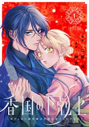 国内最大級の漫画・電子書籍ストア【コミックシーモア】※商品リンク有り※許可が下りていないメディアでの掲載は厳禁※