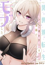 国内最大級の漫画・電子書籍ストア【コミックシーモア】※商品リンク有り※許可が下りていないメディアでの掲載は厳禁※